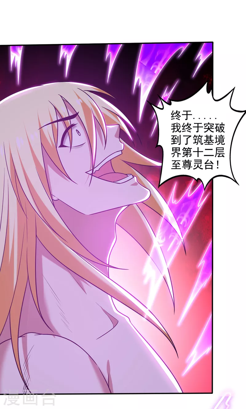 第216话 金丹境界，突破！25