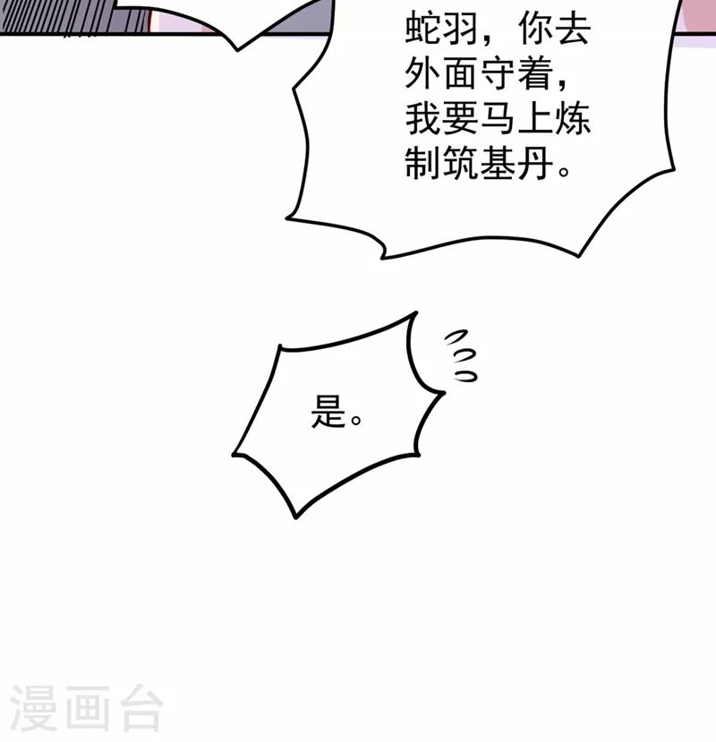 第96话 炼制筑基丹！33