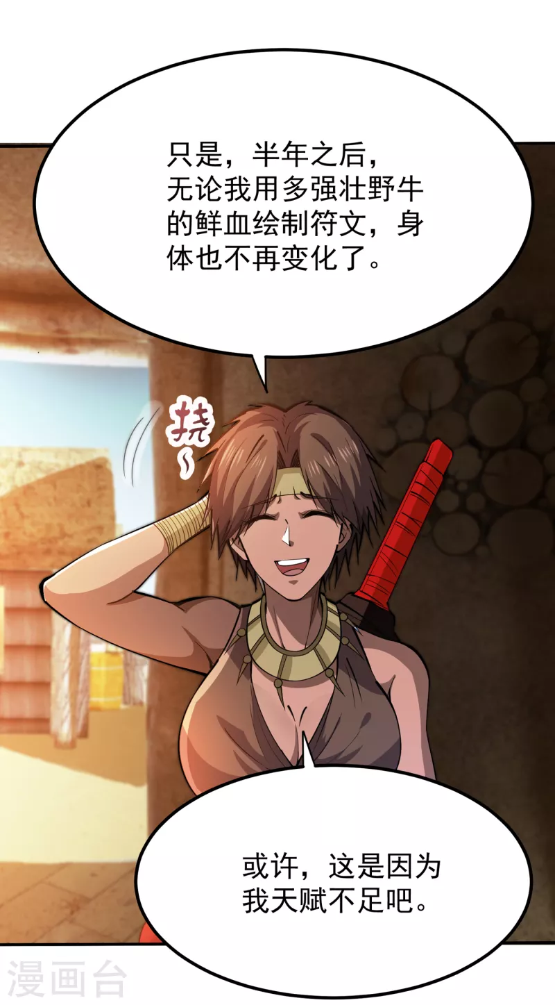 第182话 战巫一族的功法35