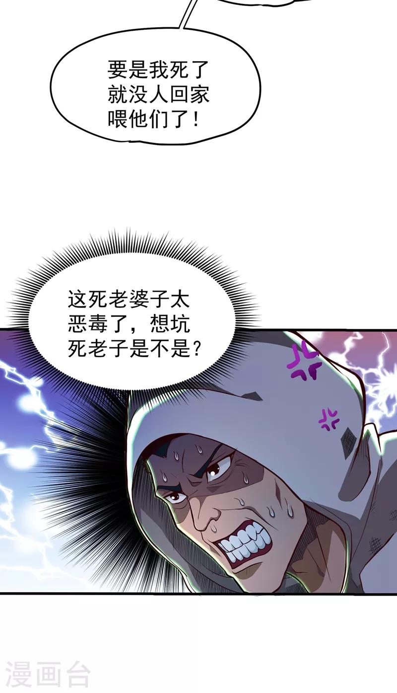 第71话 我就是你们的噩梦！27