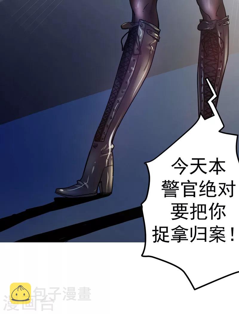 第33话 麻辣女警4