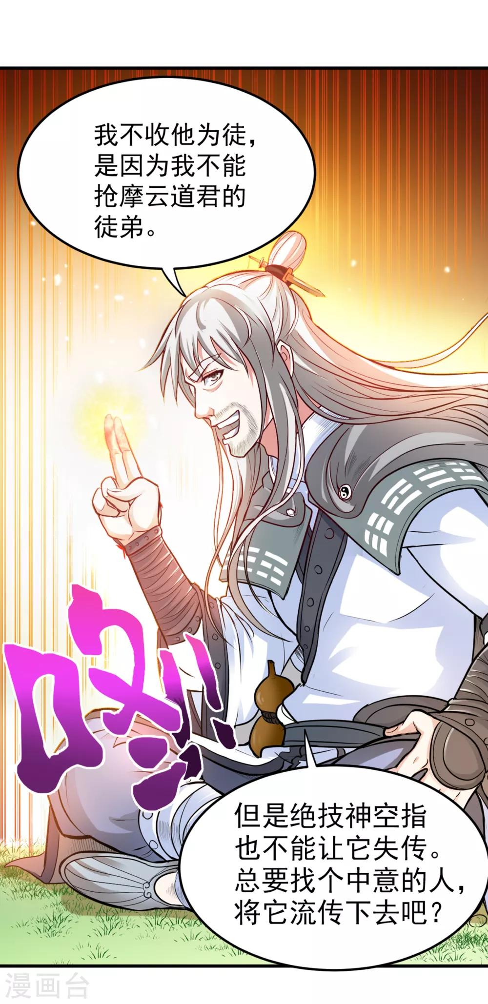 第119话 绝技神空指的传人23