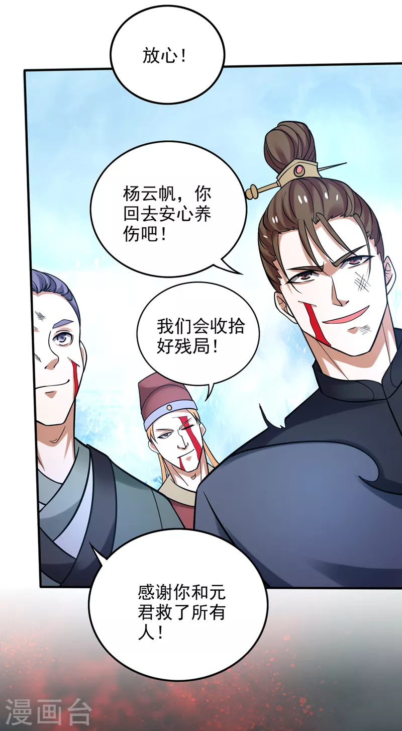 第238话 回摩云崖养伤1