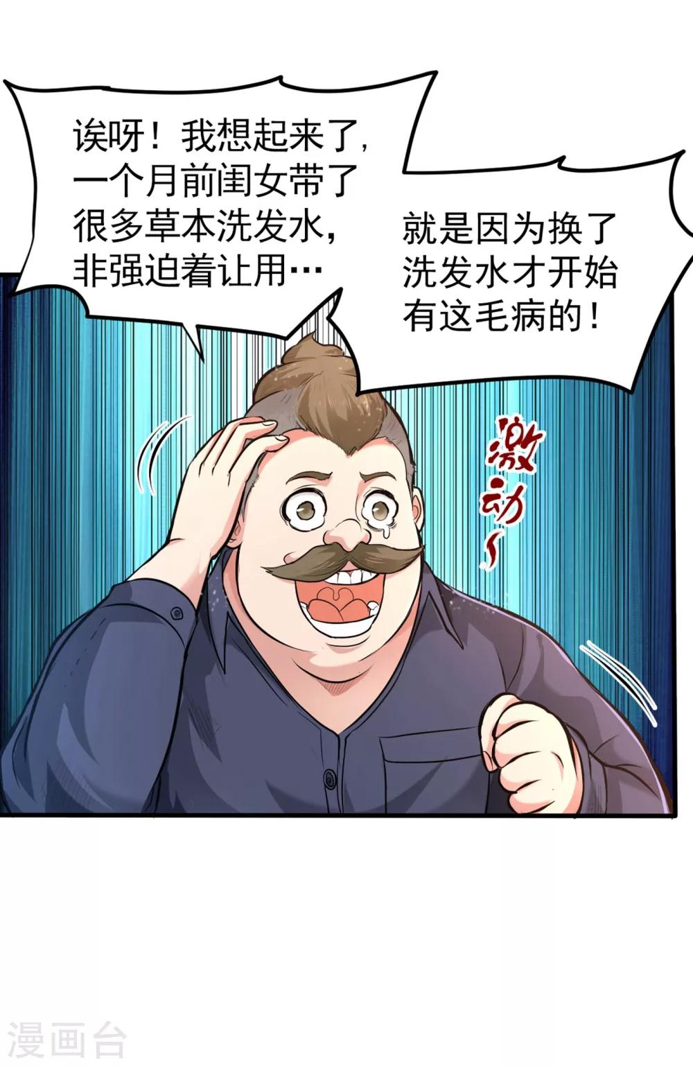 第123话 古怪病患又来了！？22