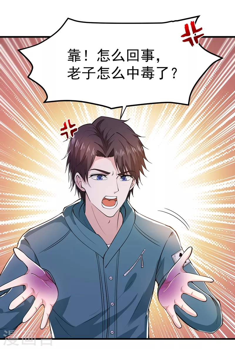 第156话 老子怎么中毒了！？13