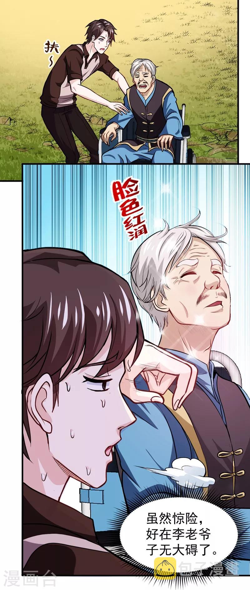 第101话 这仇结大了13
