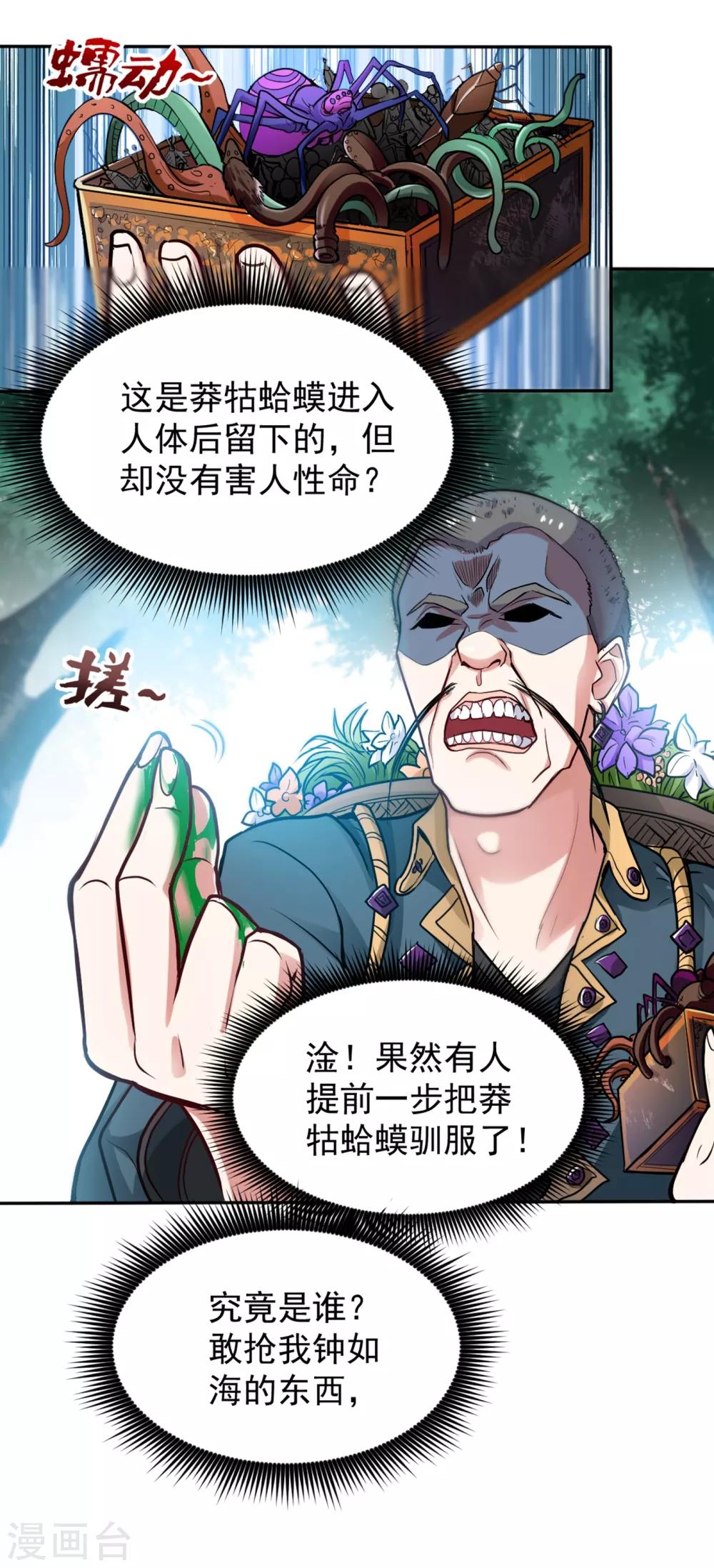 第113话 我看你到底说不说！35