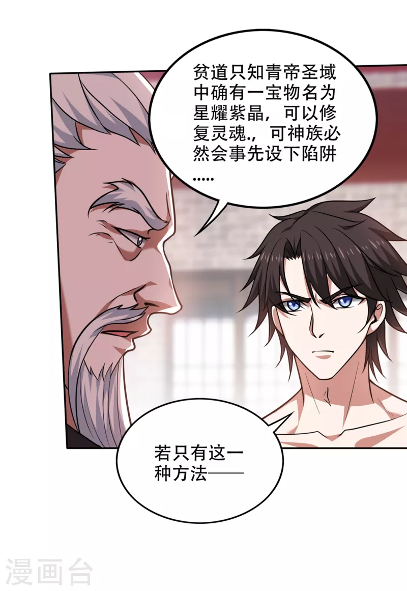 第201话 你的末日到了！31