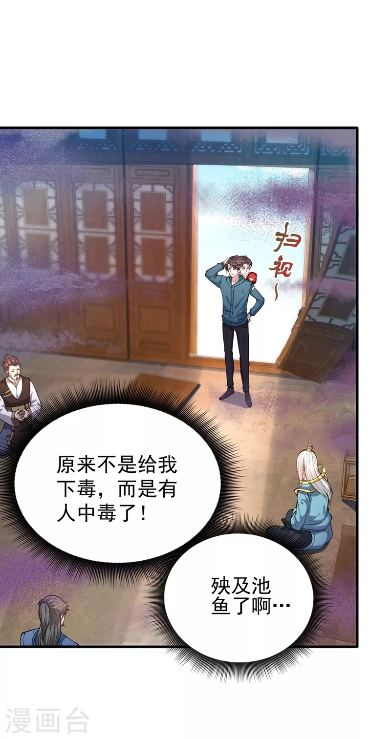 第156话 老子怎么中毒了！？22