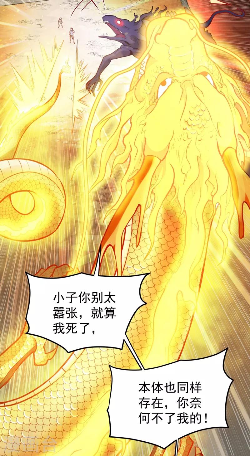 第84话 蛟龙伏魔大阵！25