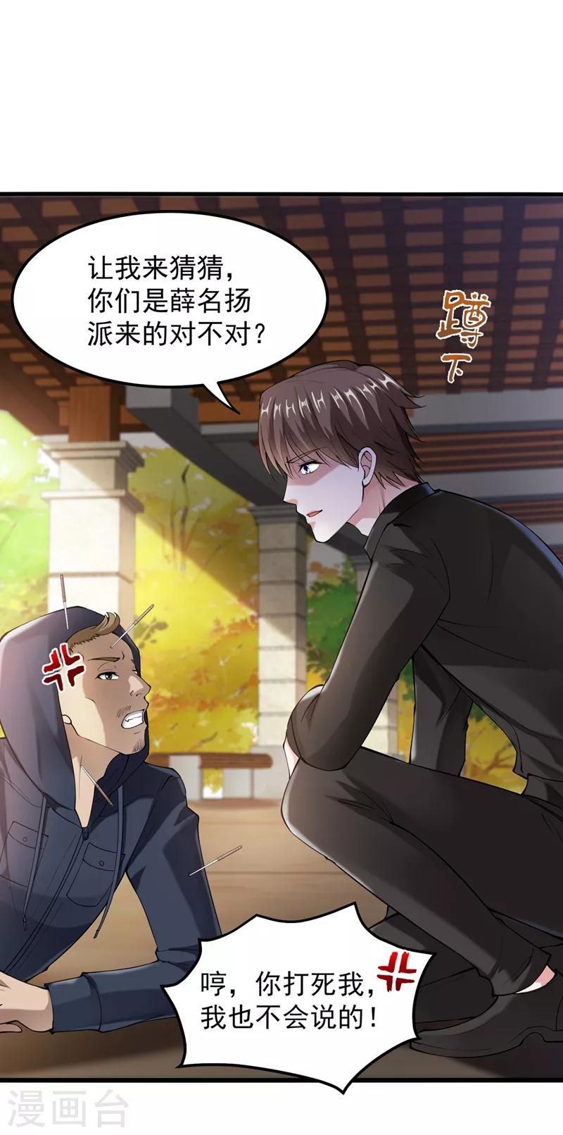 第135话 那就陪薛家玩到底！22