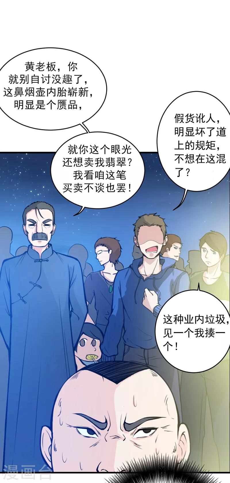 第10话 叶二太爷的垂青23