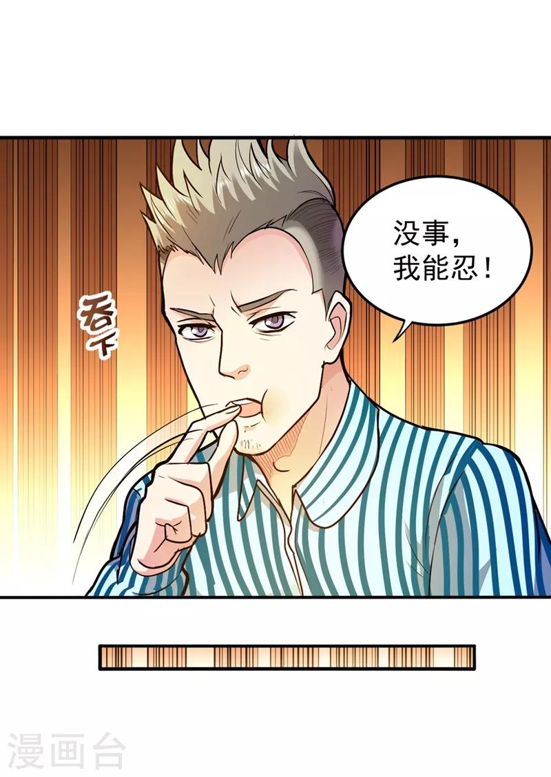 第105话 你是被下了降头！15
