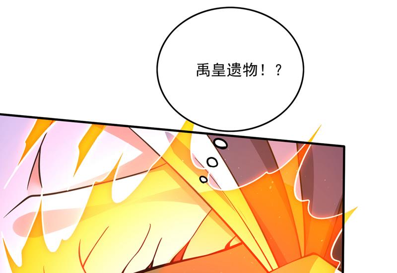 禹皇遗物？！9