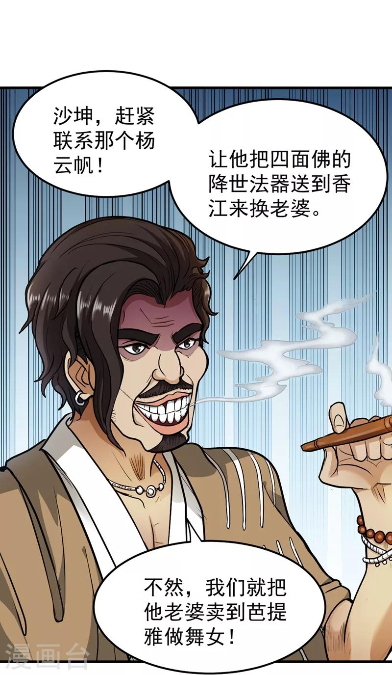 第107话 叶轻雪我保下了！16