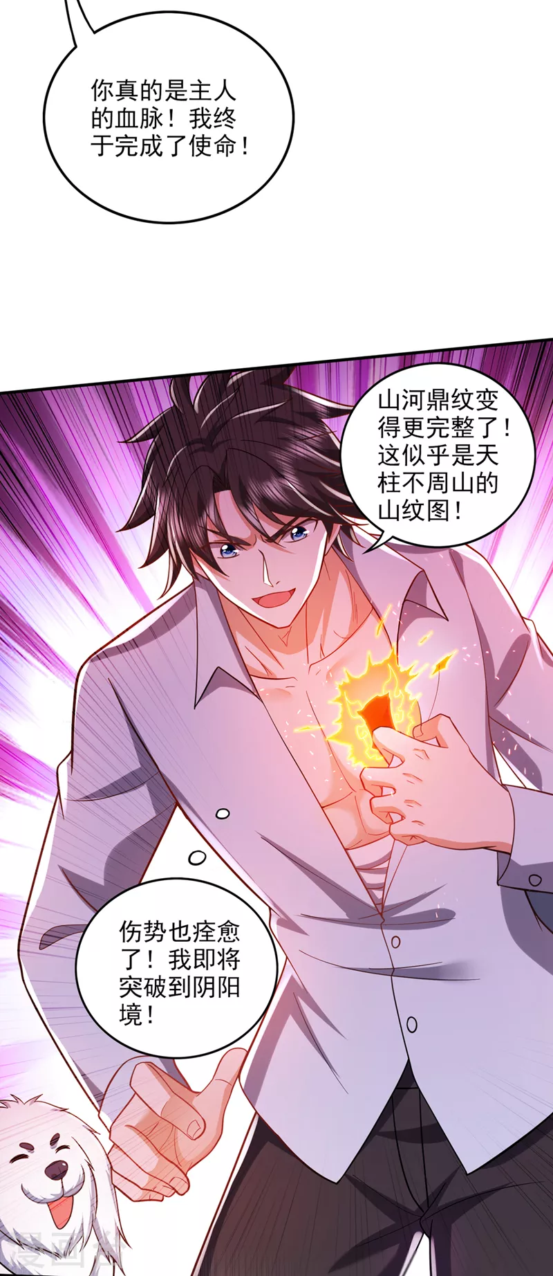 第250话 你果然是炎帝的血脉9