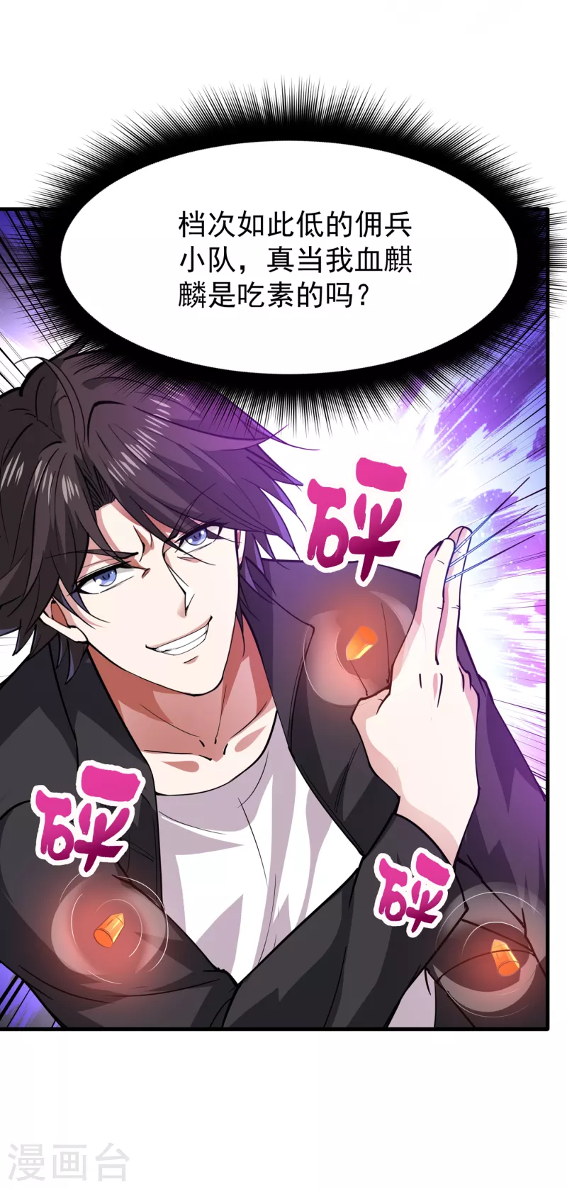 第175话 当我是吃素的吗21