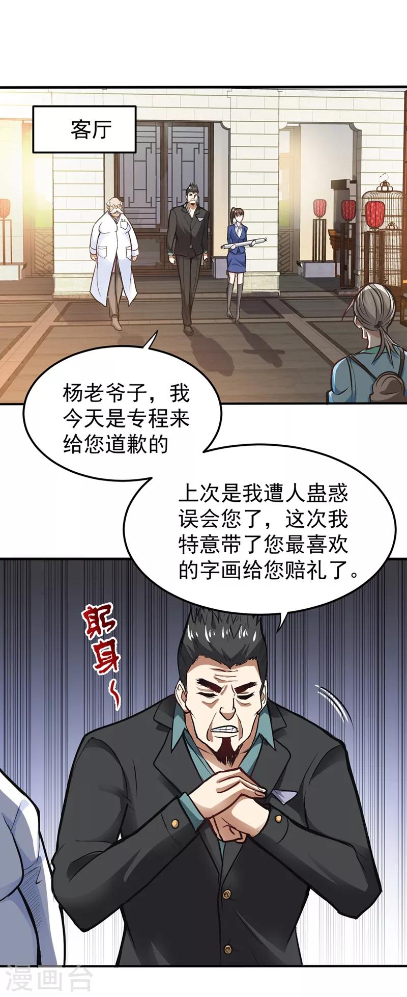 第105话 你是被下了降头！4