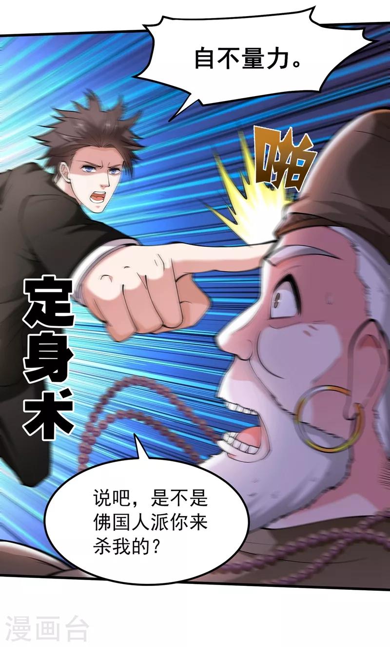 第137话 说！谁派你来的！23