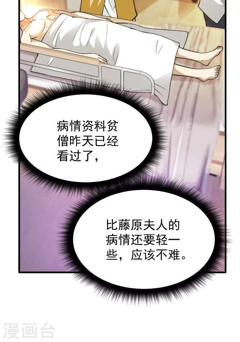 第173话 他治不好这病！4