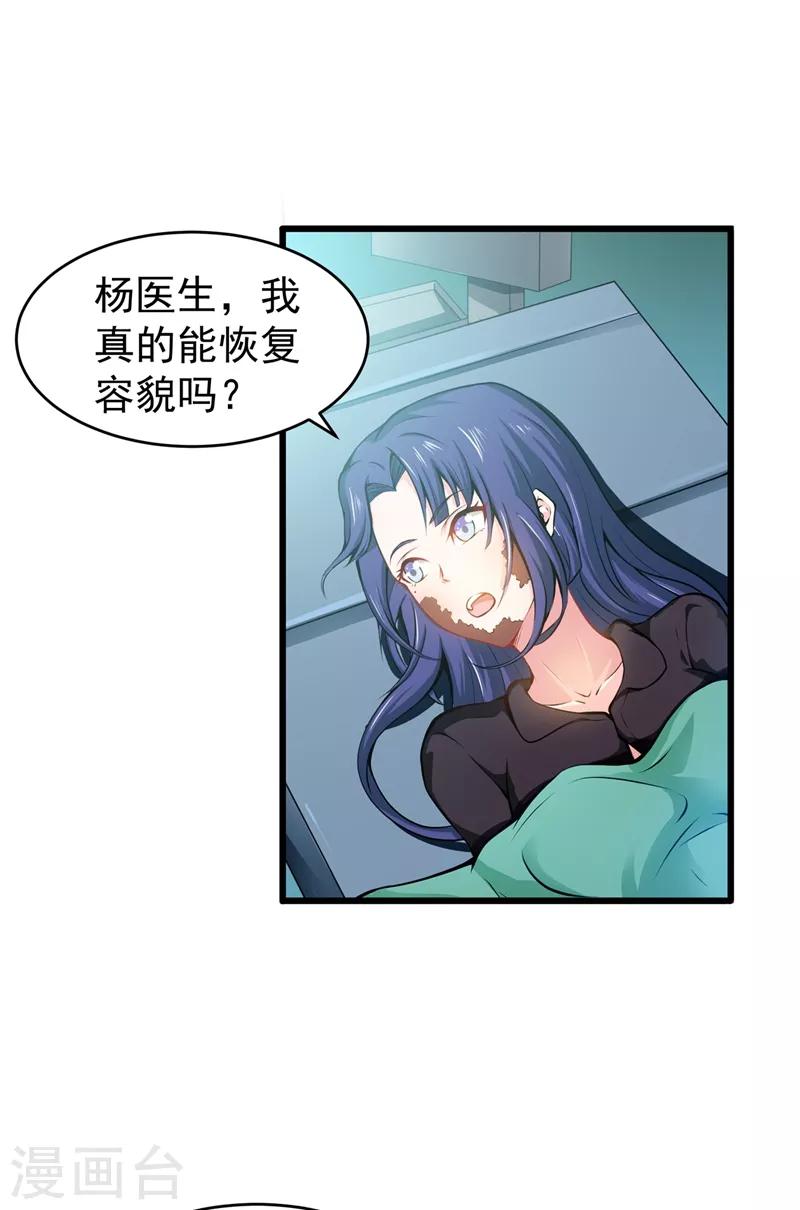 第55话 用中医治疗！19