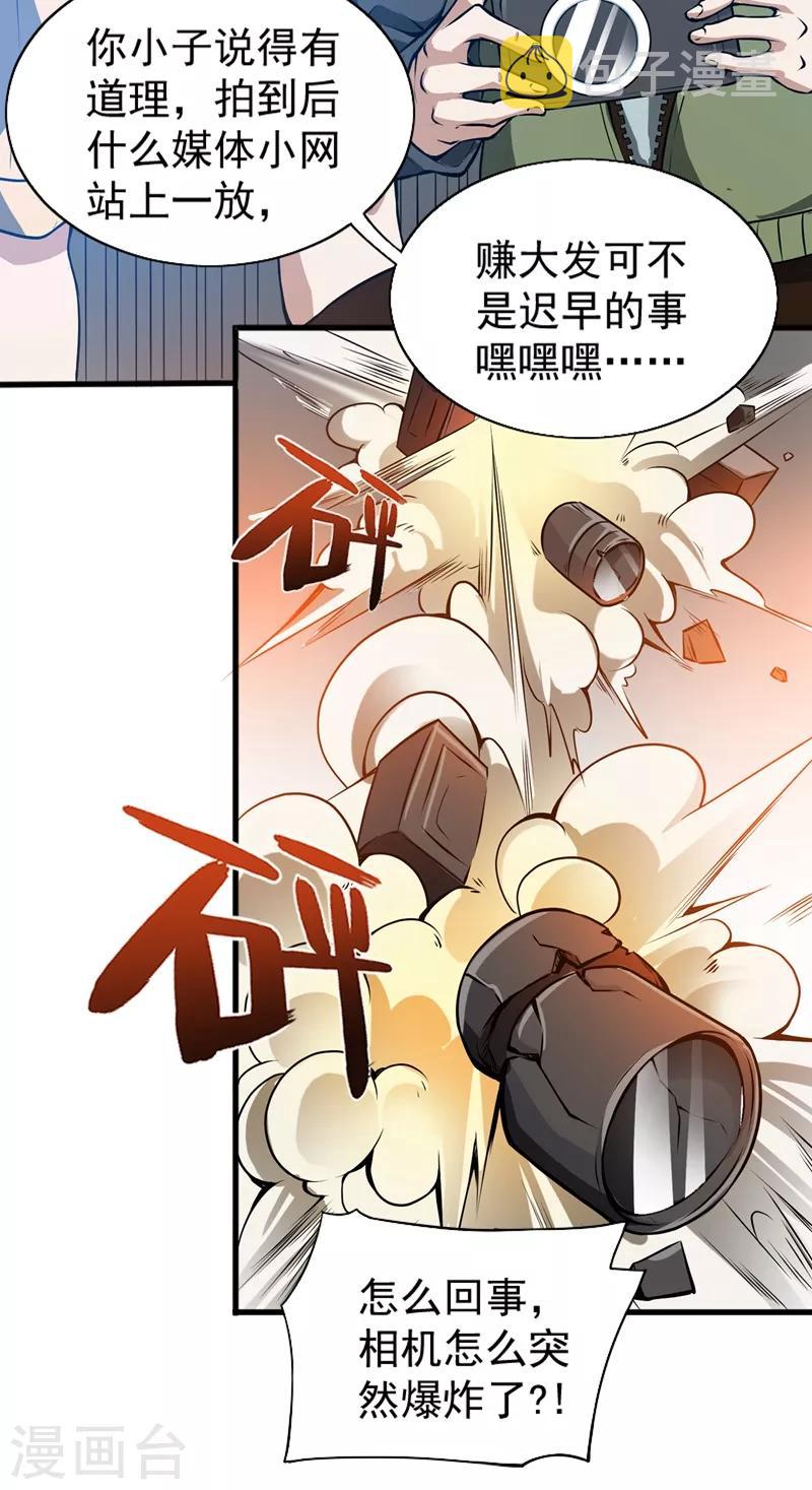 第55话 用中医治疗！2