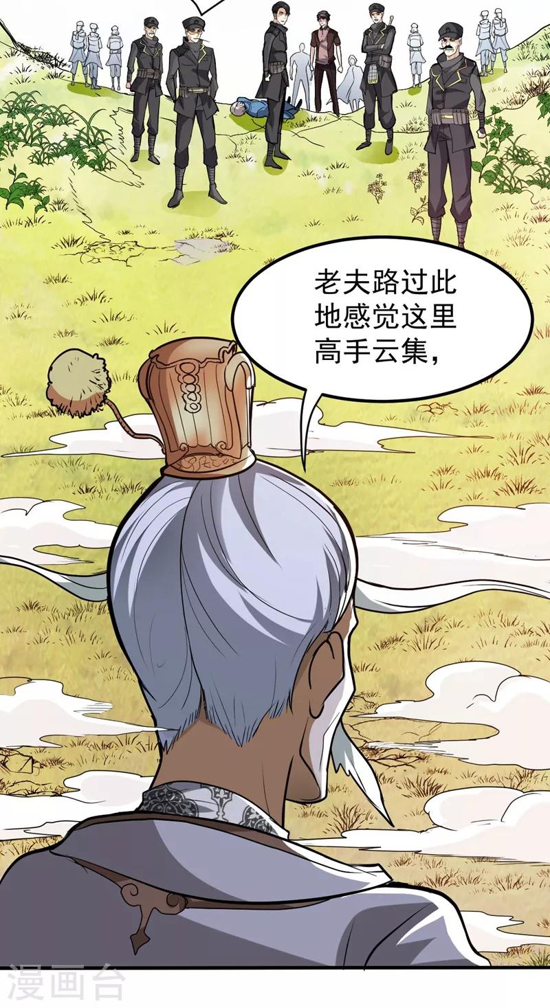 第100话 路遇炎黄铁卫32