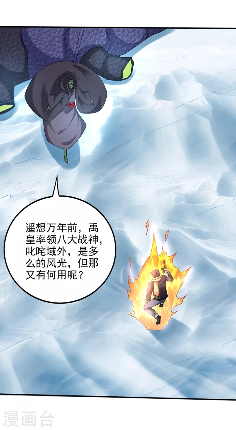 第237话 逼退魔杀族18