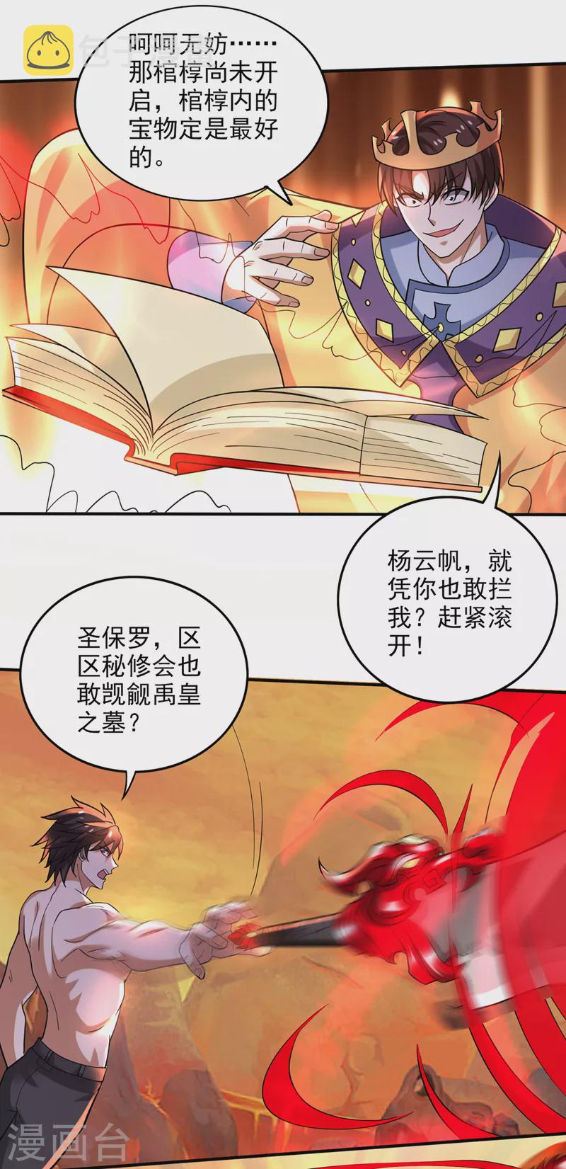 第227话 九龙鼎纹进化了！16