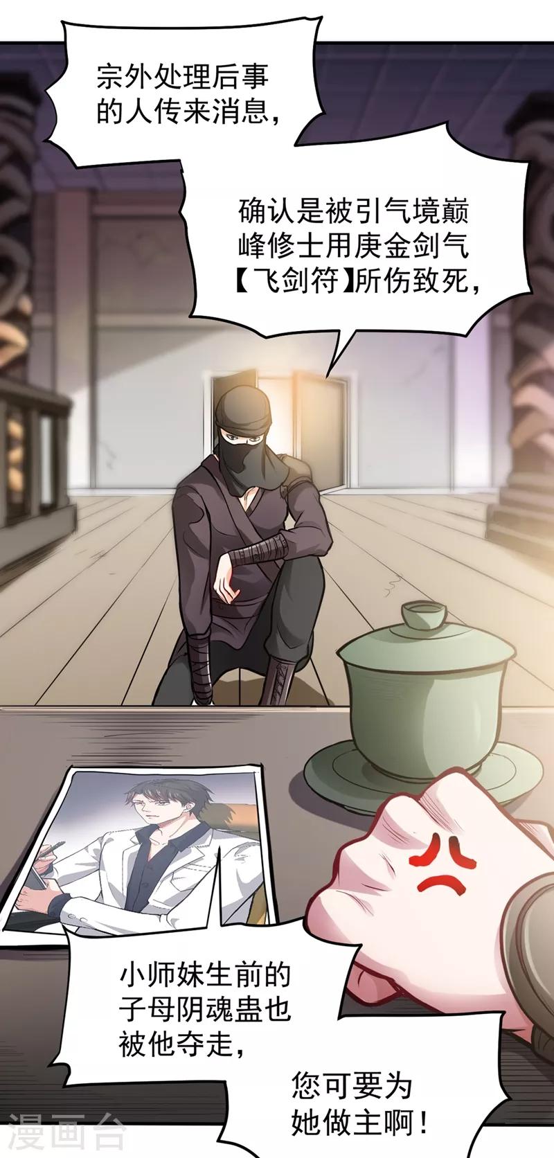 第96话 炼制筑基丹！20