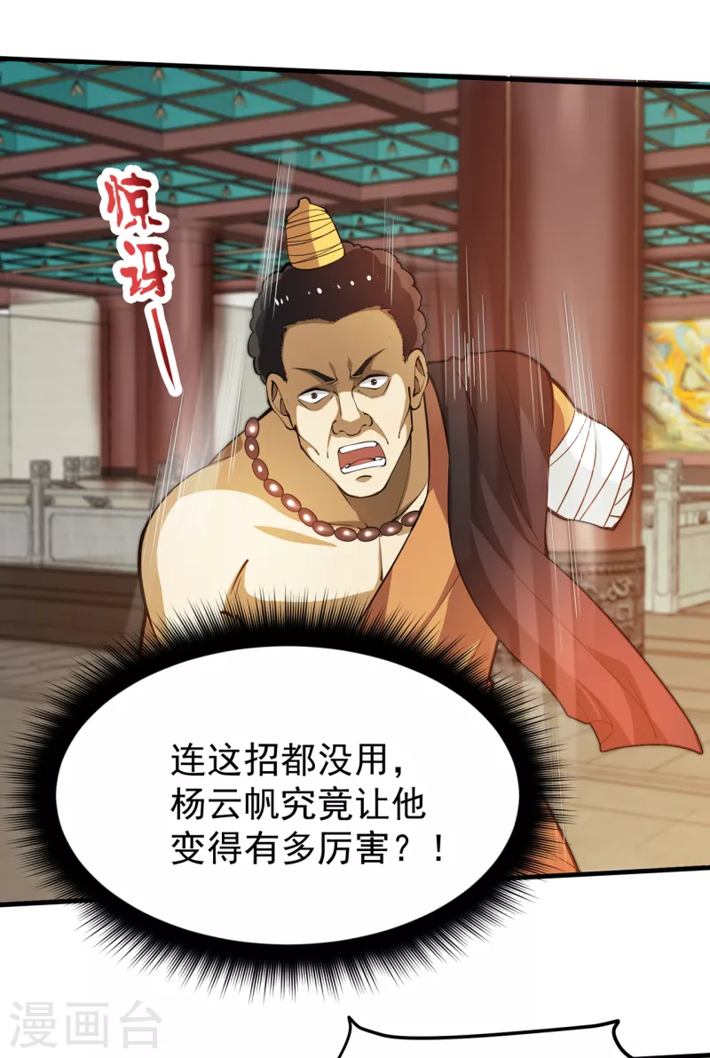 第190话 请杨天刀赐教！19