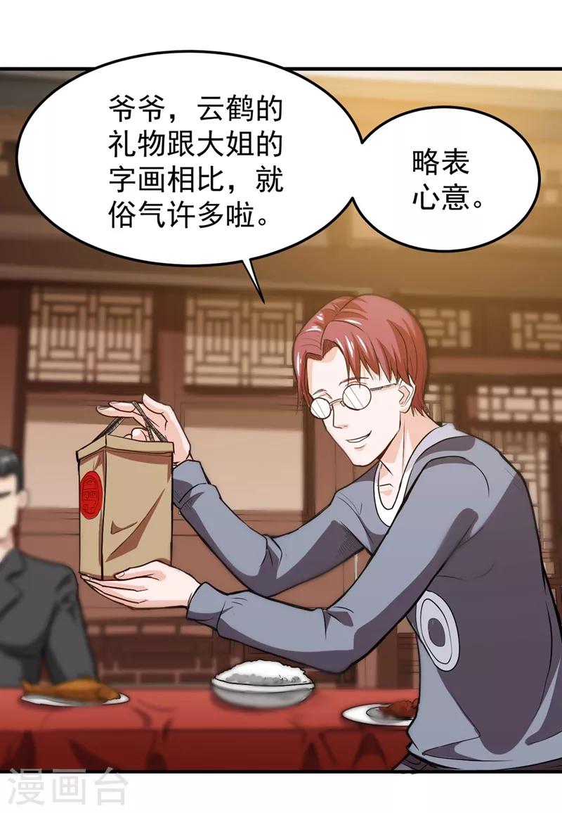 第108话 老公，我回来啦！17