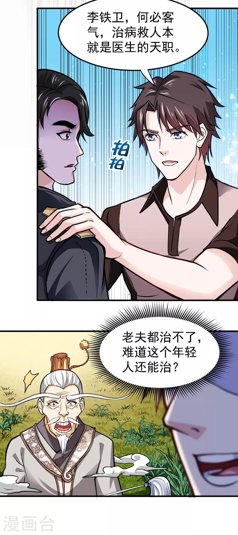 第101话 这仇结大了8