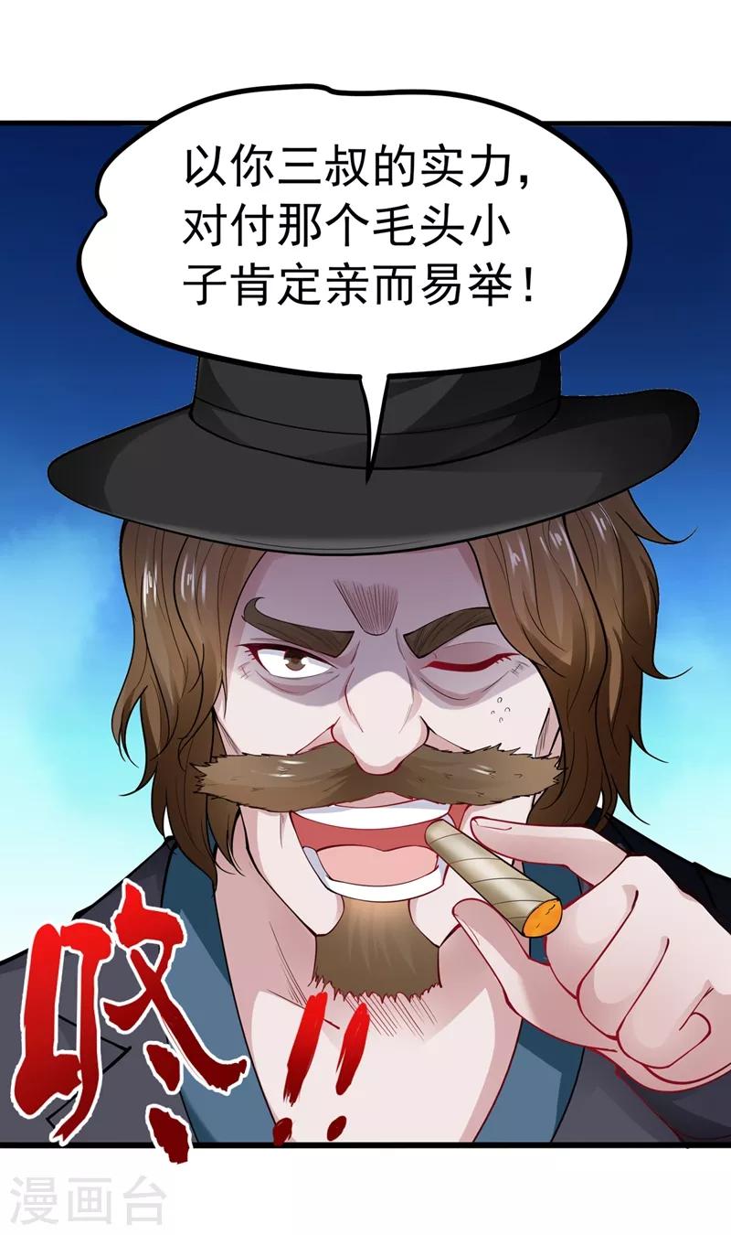 第135话 那就陪薛家玩到底！11
