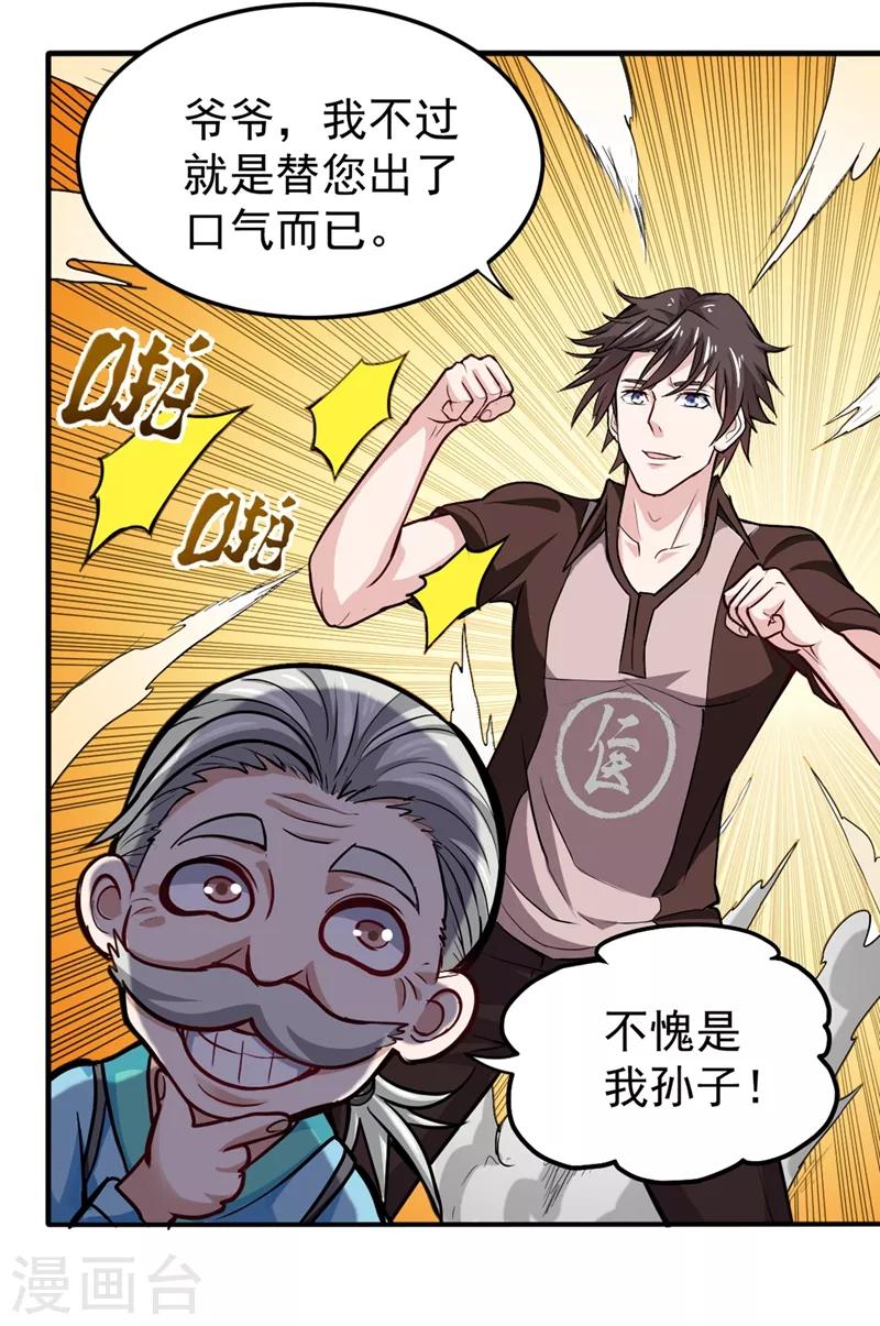 第105话 你是被下了降头！2