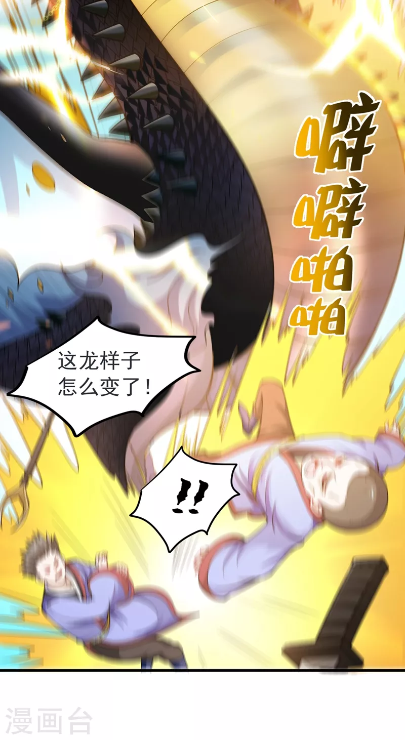 第143话 海龙兽，给我进化！10