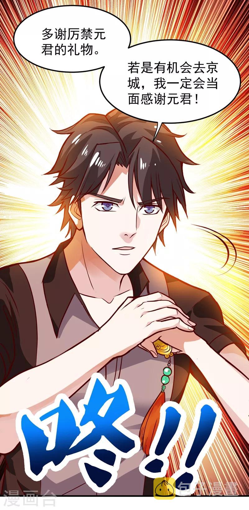 第101话 这仇结大了19