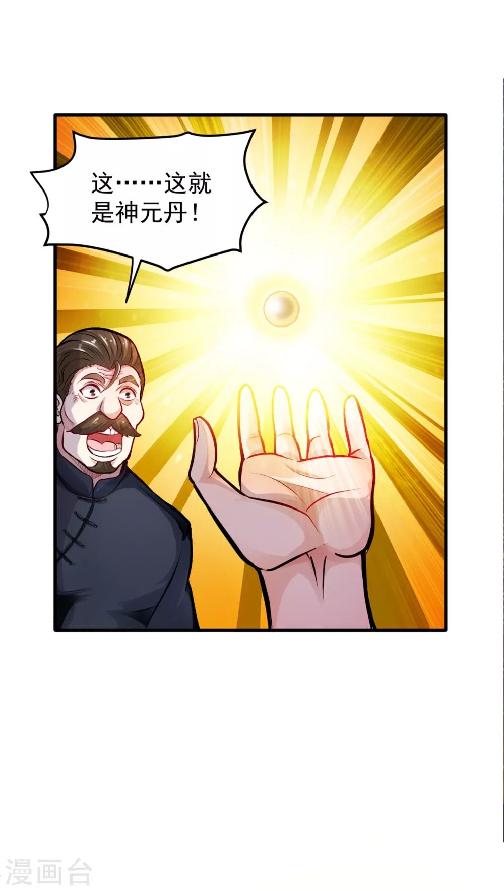 第120话 九窍如意玄丹22
