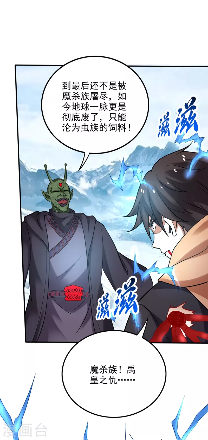 第237话 逼退魔杀族19