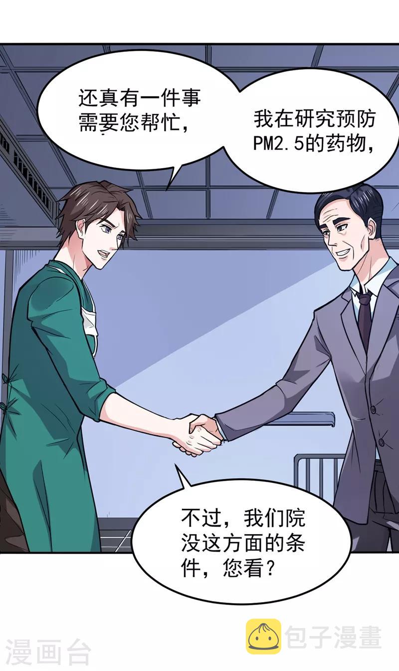 第94话 治疗脑癌，轰动华夏！27