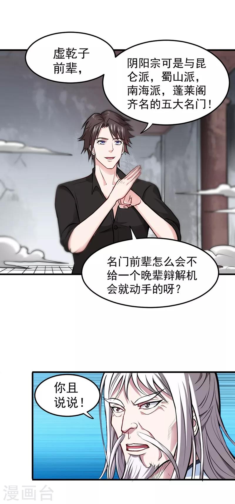 第89话 后台硬才是真男人0