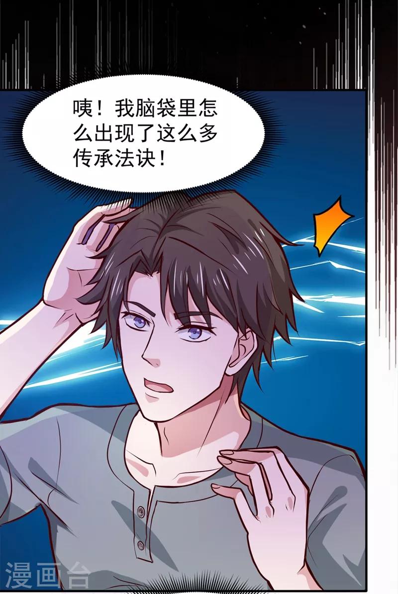 第97话 叶轻雪出事了！？9