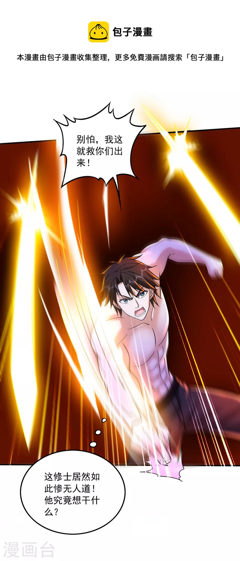 第263话 禹皇的仇人22