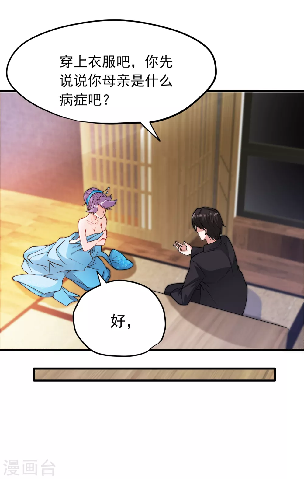第167话 跟我耍心眼？21