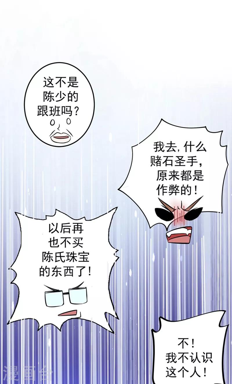 第18话 徒手劈出二十亿！26