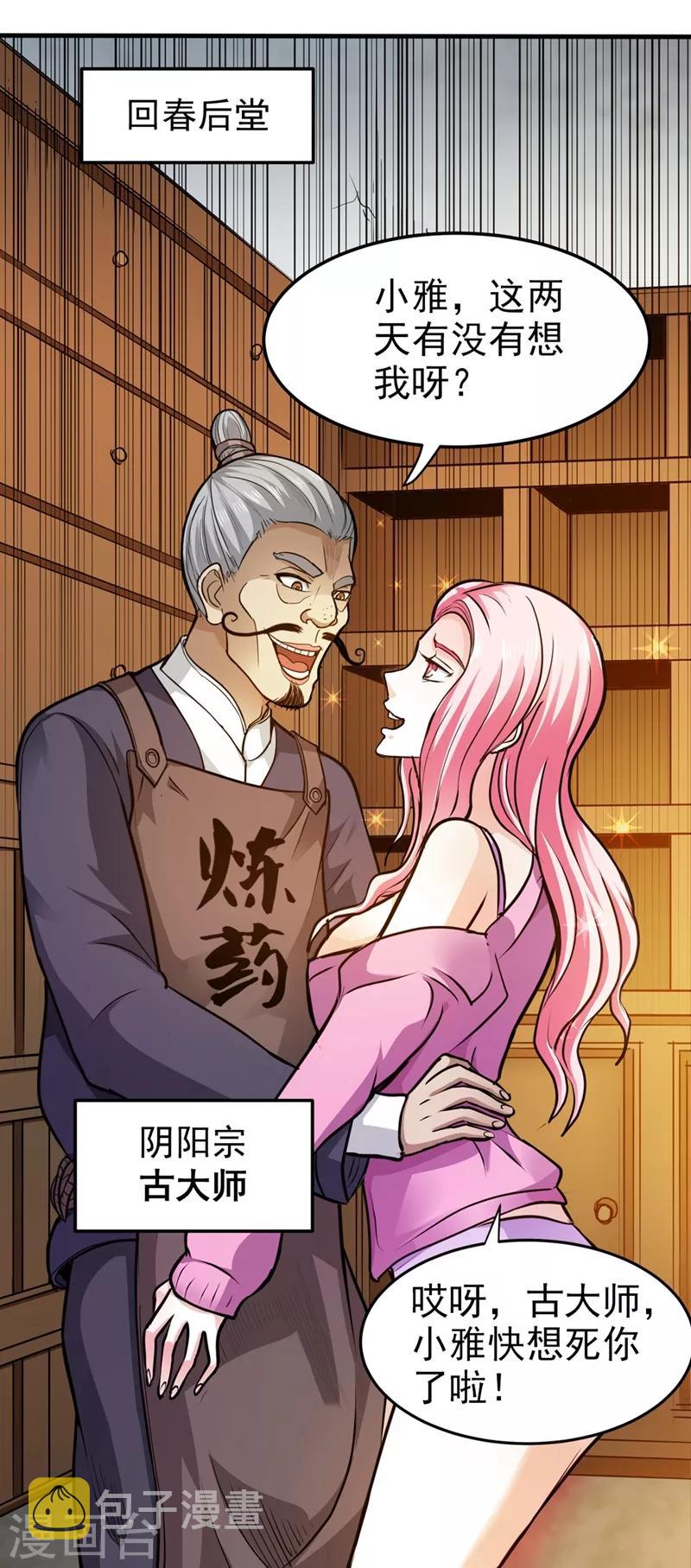 第103话 救心丸一粒就见效！2