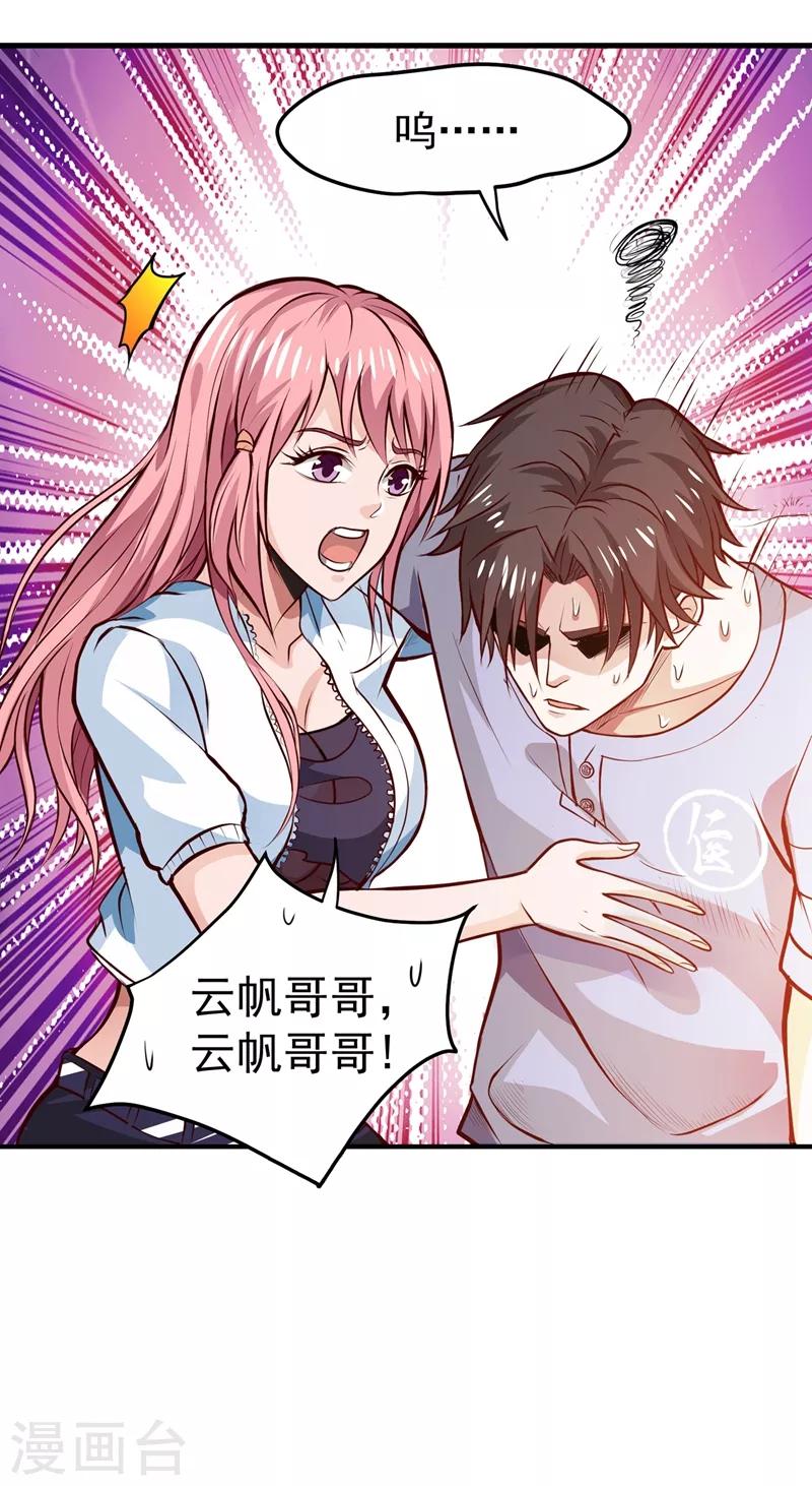 第84话 蛟龙伏魔大阵！30