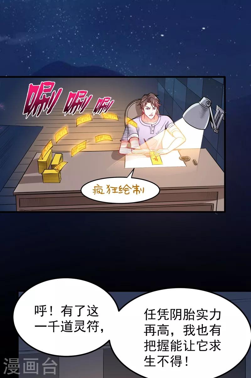 第83话 乾坤八卦，驱魔辟邪！9