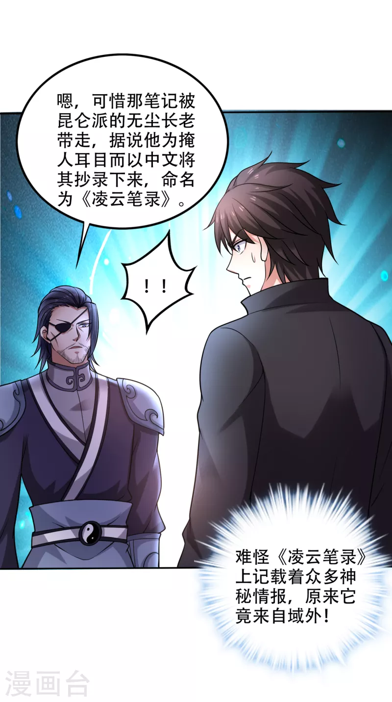 第202话 不朽金丹的秘密？！19
