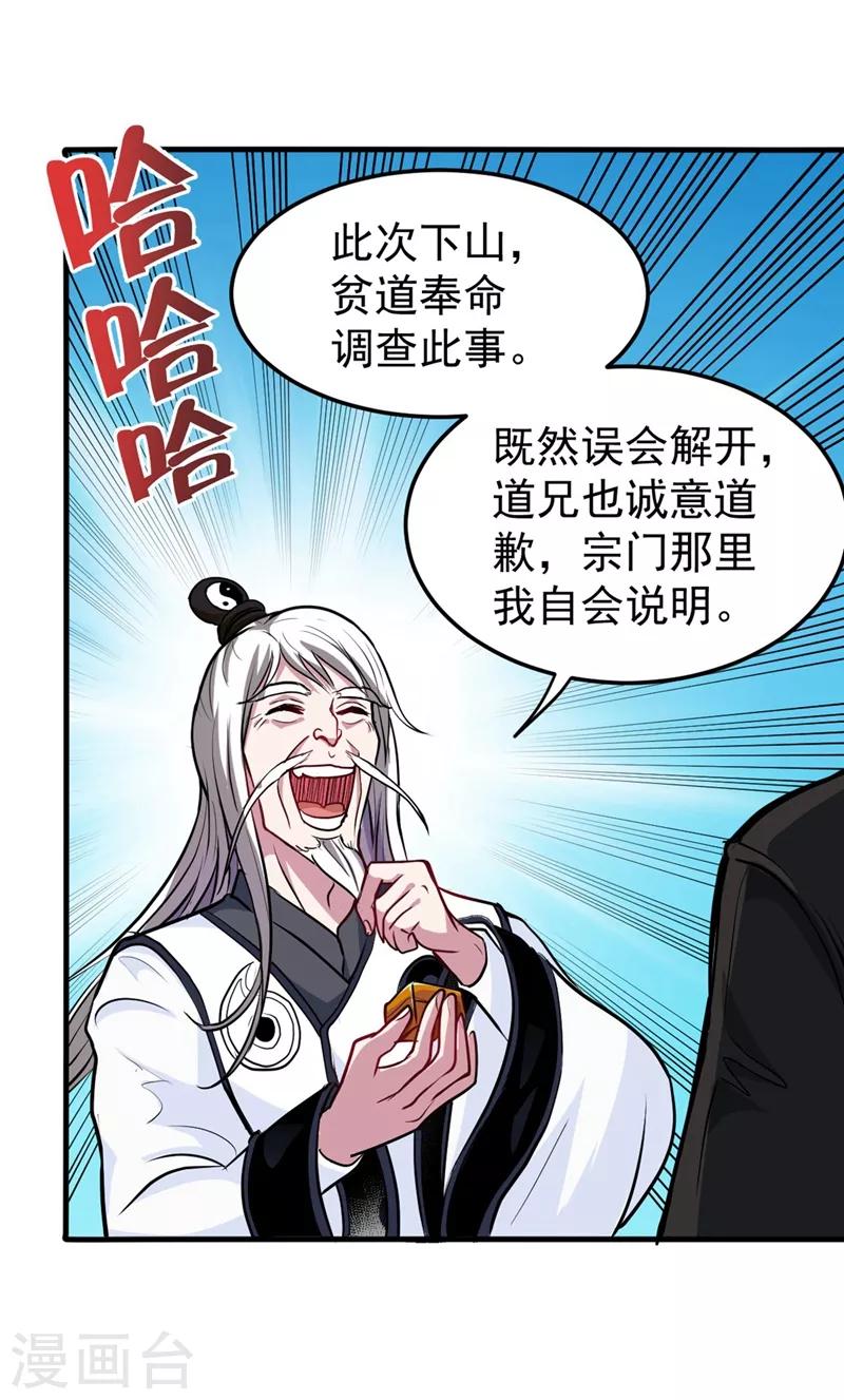 第89话 后台硬才是真男人13